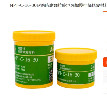 罐体防腐专用材料-NPT-C-16-30耐磨防腐涂层材料